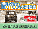 第25回HOTDOG大運動会受付